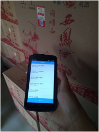 富立葉為千年國酒插上物聯(lián)網(wǎng)翅膀產(chǎn)品防偽、溯源解決方案。