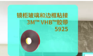 3M衛(wèi)浴膠粘方案，“衛(wèi)”你所用，隨心所“浴”