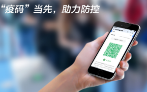 “疫碼”當(dāng)先！新大陸自動識別公司推出“防疫寶典”，助力疫情防控
