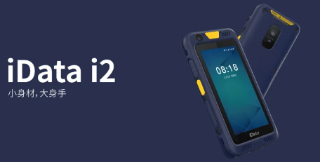 新品上市 | iData i2讓您始于顏值，忠于實(shí)力