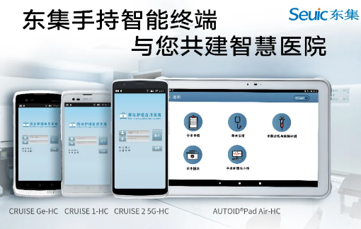 東集視界 | “5G+醫(yī)療健康應(yīng)用試點(diǎn)”公布，東集醫(yī)療行業(yè)應(yīng)用盤點(diǎn)！
