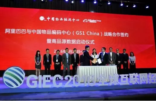 阿里也離不開(kāi)編碼，與中國(guó)物品編碼中心合作啟動(dòng)商品源數(shù)據(jù)