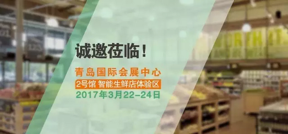相約青島，東大集成與您共探新零售智慧創(chuàng)新之路