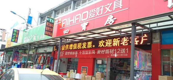 客戶案例&mdash;&mdash;文體行業(yè)（文具、體育、玩具、禮品）采用條碼軟件管理系統(tǒng)