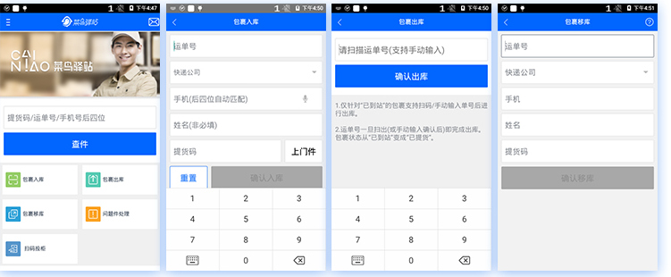 菜鳥驛站巴槍，菜鳥驛站PDA，快遞PDA