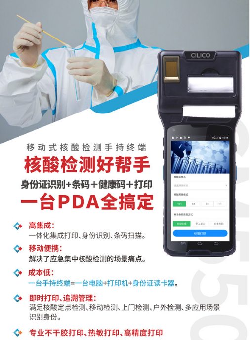 富立葉智能移動(dòng)式核酸檢測(cè)手持終端.png 富立葉智能移動(dòng)式核酸檢測(cè)手持終端.png