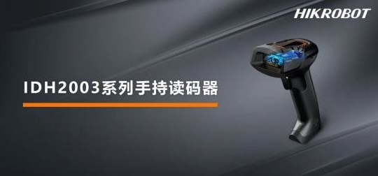 ?？低昅V-IDH2003-03S-W2U二維條碼掃描槍.png
