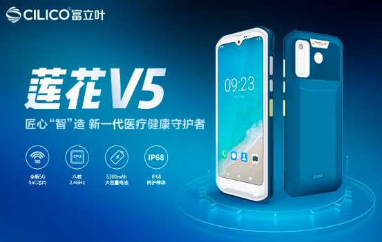 富立葉蓮花V5 5G移動(dòng)護(hù)理PDA.png 富立葉蓮花V5 5G移動(dòng)護(hù)理PDA.png