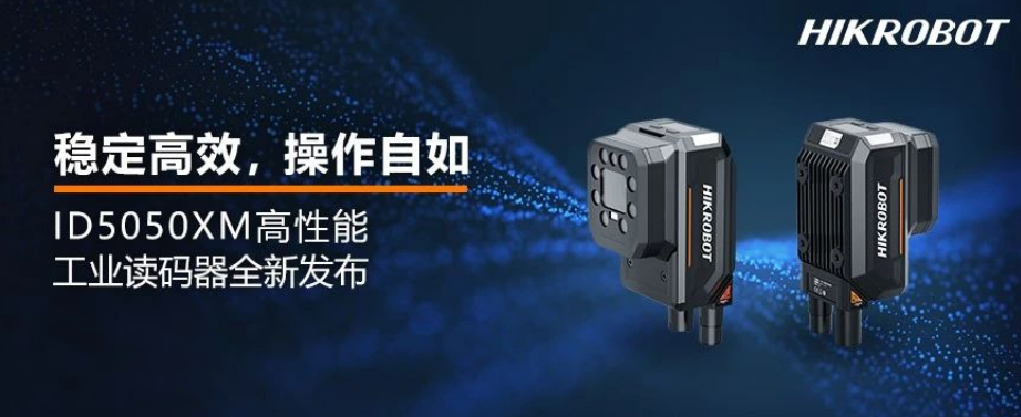 ?？礗D5050XM工業(yè)讀碼器.png