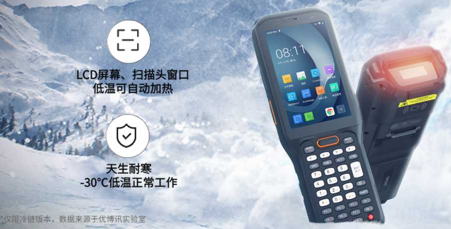 優(yōu)博訊RT40S冷鏈專用智能數(shù)據(jù)終端.png 優(yōu)博訊RT40S冷鏈專用智能數(shù)據(jù)終端.png