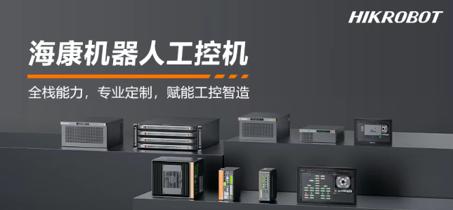?？禉C(jī)器人工控機(jī)產(chǎn)品.png