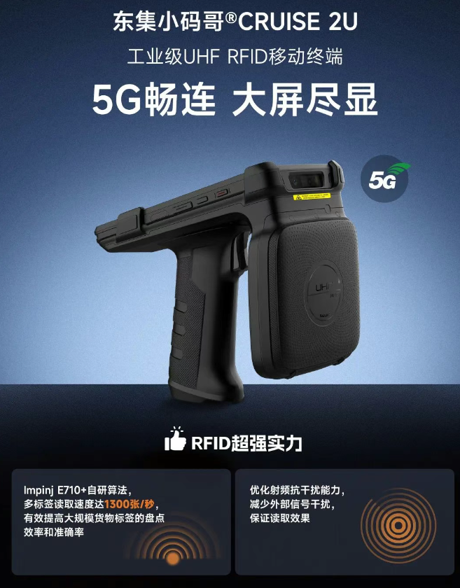 東集CRUISE 2U工業(yè)級uhf rfid手持終端.png